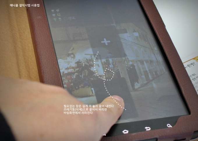 필요없는 창은 길게 꾹 눌러 끌어내린다. 쓰레기통으로 끌어서 버리면 바탕화면에서 사라진다.