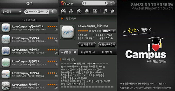 t store 아이러브캠퍼스 다운