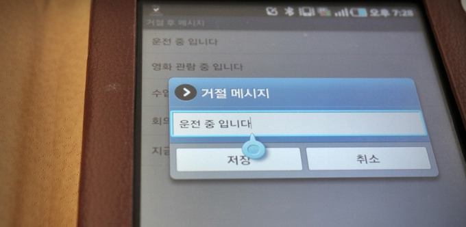 거절 메시지 운전 중 입니다.