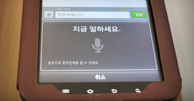 음성으로 문자 입력을 할 수 있어요