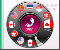 무료 국제 전화 서비스