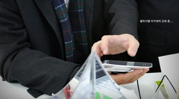 갤럭시탭 아카데미 강좌중...