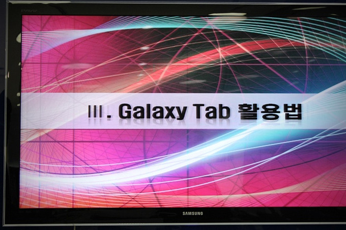 Galaxy Tab 활용법