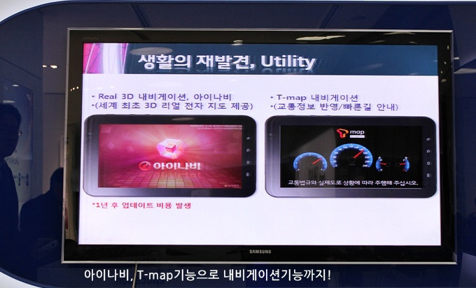 아이나비, T- map기능으로 네비게이션기능 까지