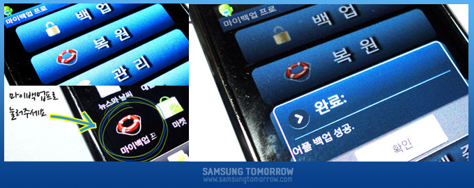 안전하게 백업하자, 갤럭시 어플 마이백업프로