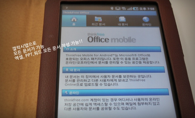 갤럭시 탭으로 모든 문서가 가능, 엑셀, ppt 워드 모든 문서 작성 가능!!!