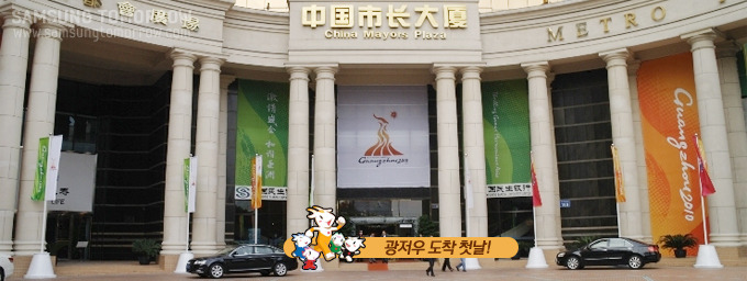 광저우 도착 첫날