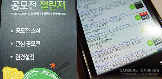 공모전 챌린저, 공모전 소식, 관심공모전, 환경설정