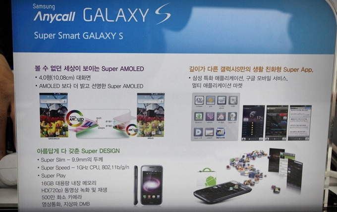 samsung Anycall GALAXY S Super Smart GALAXY S  볼 수 없던 세상이 보이는 Super amoled , 아름답게 다 갖춘 super design , 깊이가 다른 갤럭시 s인의 생활친화형 super app.