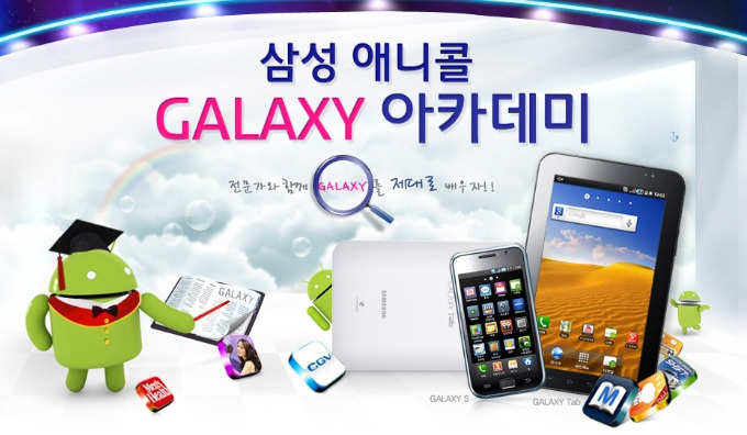 삼성 애니콜  GALAXY 아카데미