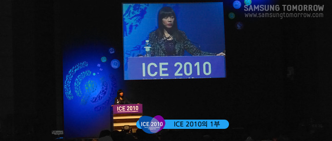 ICE2010의 1부