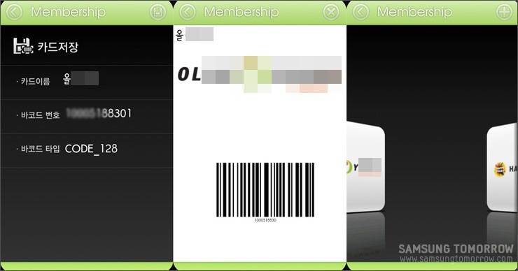 멤버십 카드 저장