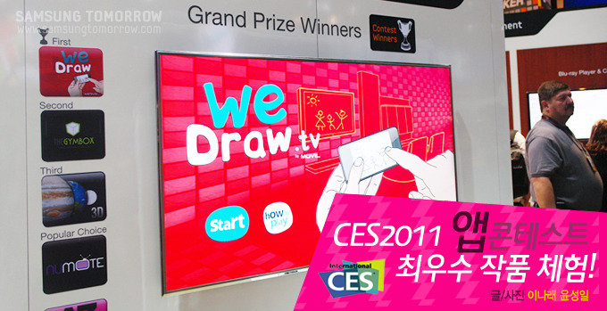 CES2011앱콘테스트 최우수 작품 체험
