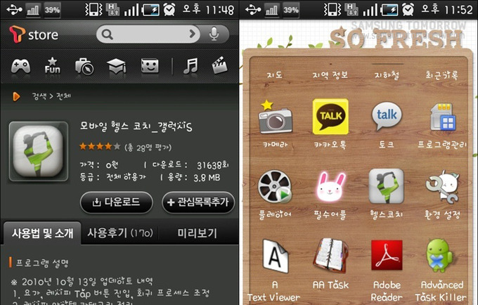 t store 모바일 헬스 코치 