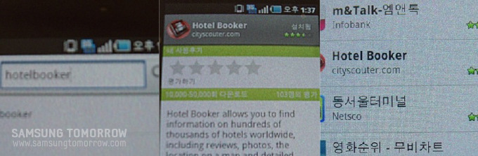hotel booker 검색, 설치
