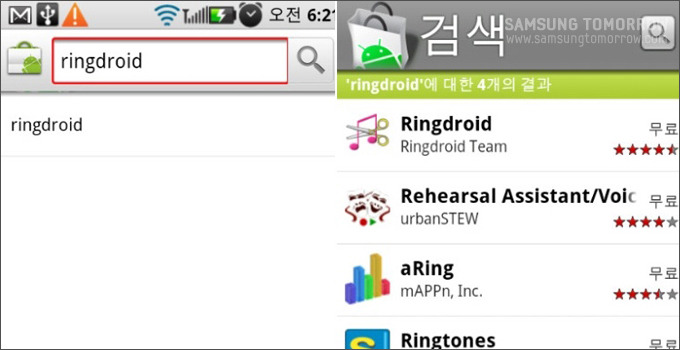 Ringdroid 안드로이드 마켓 검색