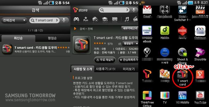 t smart card 다운