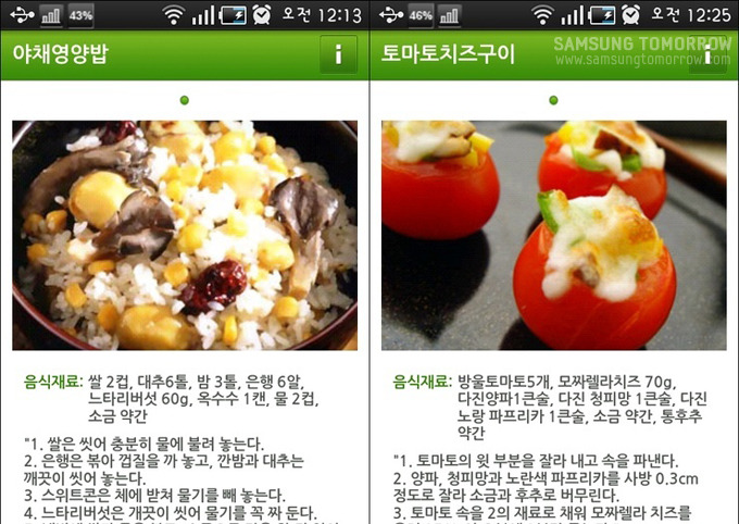 야채 영양밥, 토마토 치즈 구이 레시피