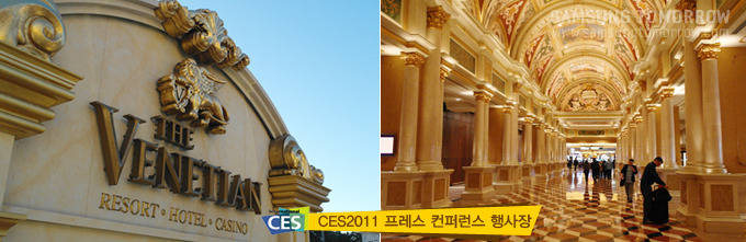 CES2011 프레스 컨퍼런스 행사장