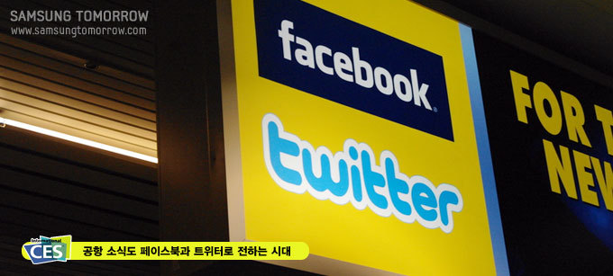 공항 소식도 페이스북과 트위터로 전하는 시대