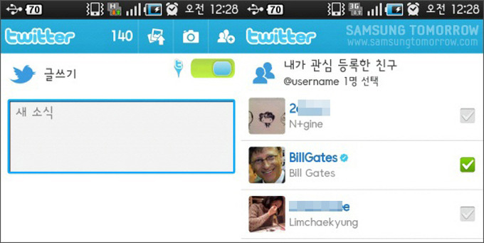 새소식, 내가 관심등록한 친구 목록