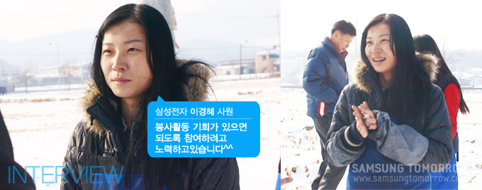 삼성전자 이경혜 사원 봉사활동 기회가 있으면 되도록 참여하려고 노력하고 있습니다^^