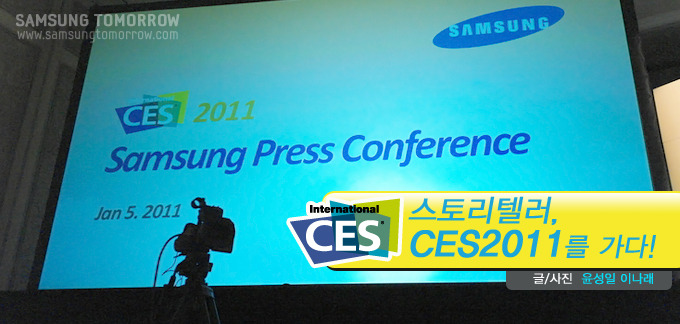 스토리텔러, CES2011을 가다!