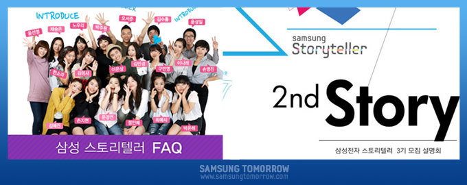 삼성 스토리텔러 FAQ 2nd Story