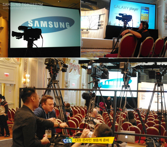 CES 온라인 생중계 준비