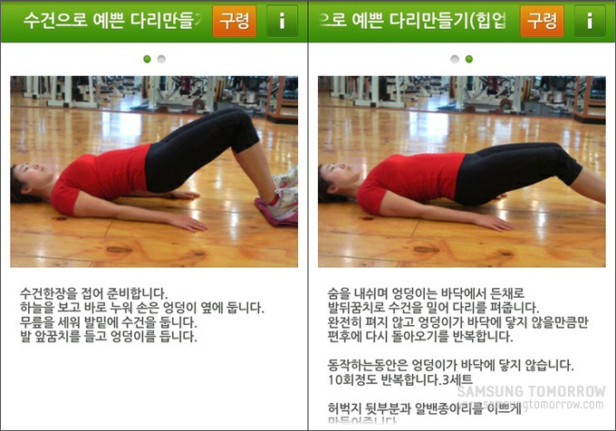 예쁜 다리 만들기(힙업) 운동