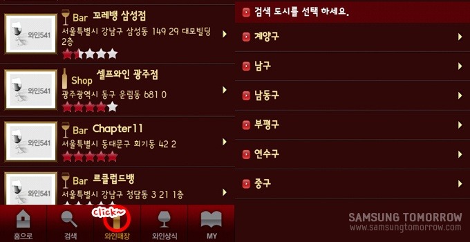 주변의 와인 매장