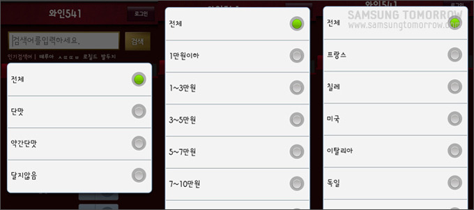 와인 맛과 가격, 국가 선택목록