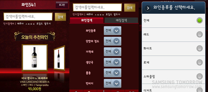 오늘의 추천와인, 와인검색, 와인종류 선택목록