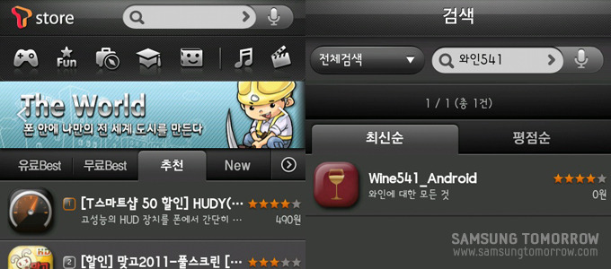 안드로이드마켓에서 검색