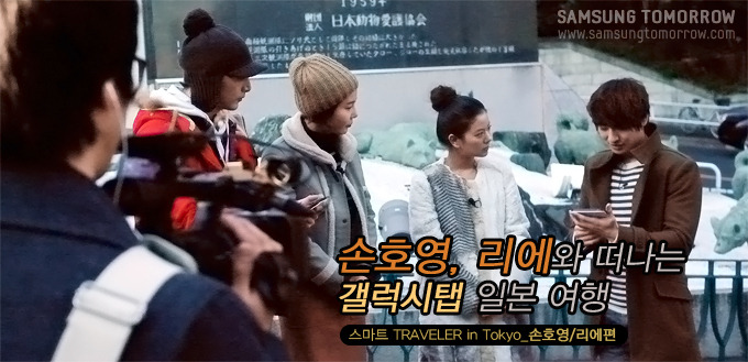 손호영, 리에와 떠나는 갤럭시탭 일본여행 스마트 traveler in Tokyo_손호영/리에 편