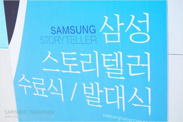 SAMSUNG 삼성 스토리텔러 수료식/발대식