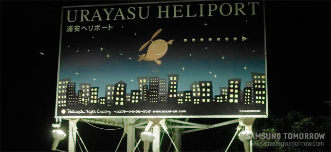 헬기착륙장 간판