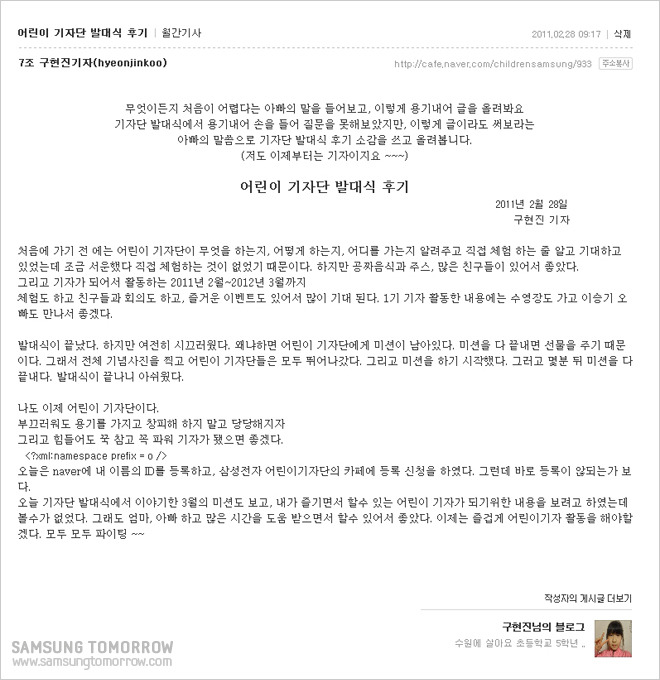어린이 기자단 후기