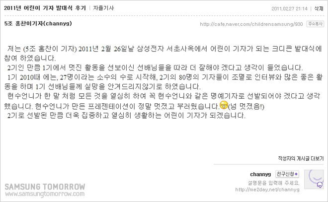 어린이 기자단 후기