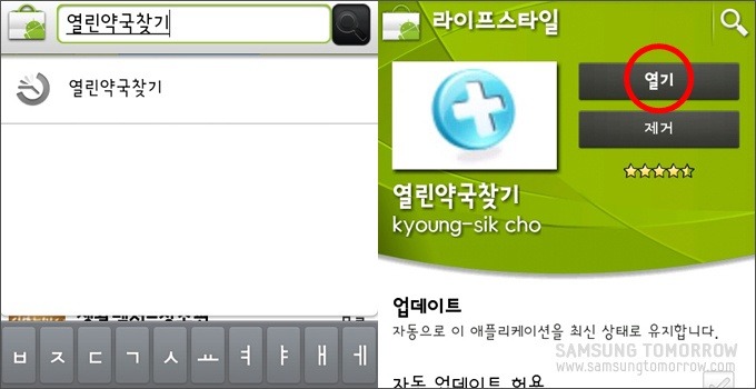열린약국 찾기 검색, 열기