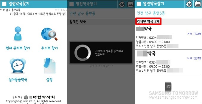 어플 실행, 검색, 검색결과