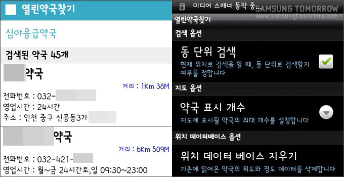 심야응급약국 찾기