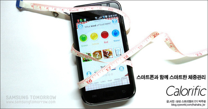 스마트폰과 함께 스마트한 체중관리 Calorific 