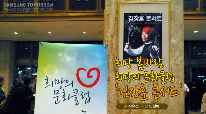 희망 봄바람 희망의 문화클럽 김장훈 콘서트