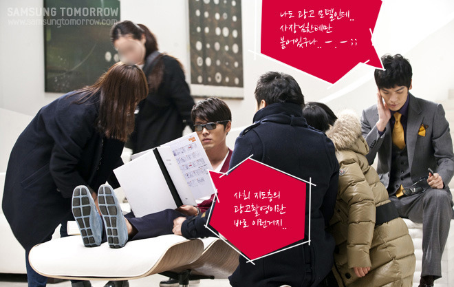 사회 지도층의 광고촬영이란 바로 이런거지.., 나도 광고 모델인데..사장님한테만 붙어있구나..-.-;;