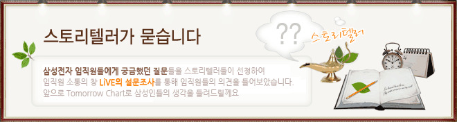 스토리텔러가 묻습니다