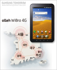 와이프로와 갤럭시탭