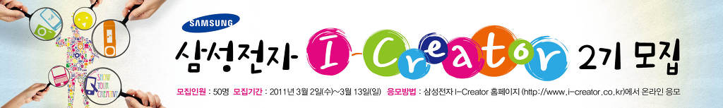 삼성전자 i-creator 2기 모집