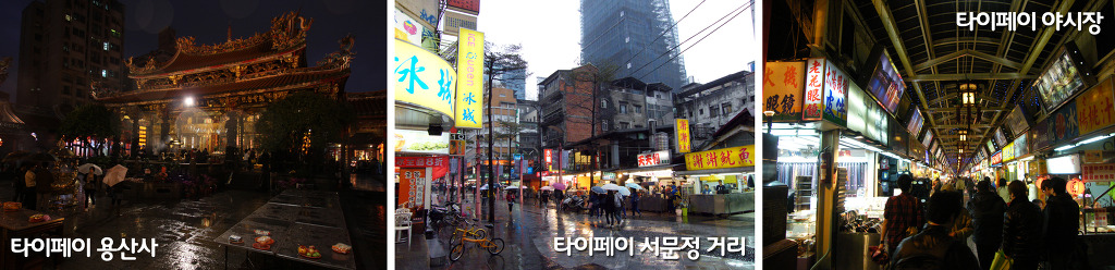 타이페이 용산사, 타이페이 서문정 거리, 타이페이 야시장