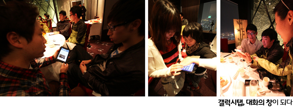 갤럭시탭 대화의 창이되다.